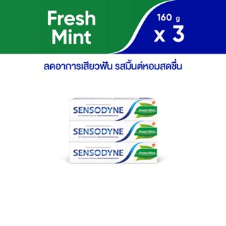 SENSODYNE FRESH MINT 160G X 3 เซ็นโซดายน์ ยาสีฟัน สูตร เฟรชมินต์ ช่วยลดอาการเสียวฟัน มีรสมิ้นท์เพื่อลมหายใจหอมสดชื่น 160 กรัม แพ็ค 3