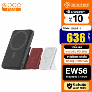 [636บ. โค้ด 15DD911] Eloop EW56 MagCharge Magnetic 7000mAh แบตสำรองไร้สาย PowerBank พาวเวอร์แบงค์ Wireless Charger