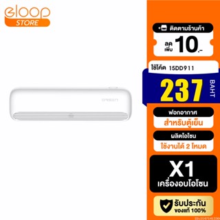 [แพ็คส่ง 1 วัน] Eloop X1 เครื่องอบโอโซน Ozone generator สำหรับฆ่าเชื้อ ดับกลิ่น สำหรับตู้เย็น โอโซน ฟอกอากาศ แบคทีเรีย