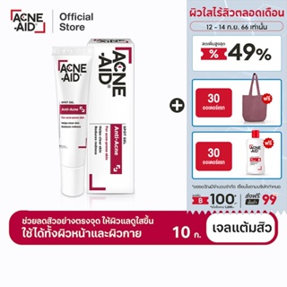 ACNE-AID SPOT GEL ANTI-ACNE 10G เจลแต้มสิว แอคเน่-เอด สำหรับสิวอุดตัน สิวอักเสบ 10 กรัม