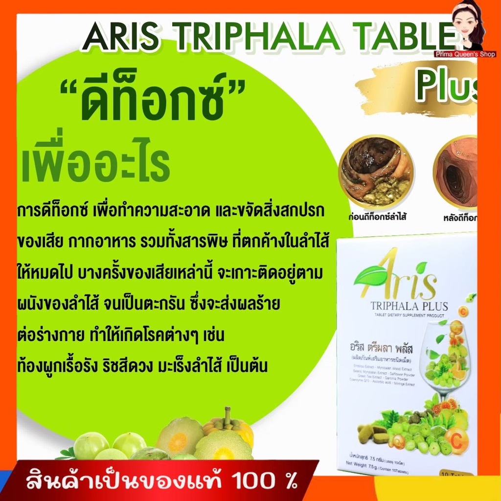 (ส่งฟรี ) ไม่ต้องใช้โค้ด มีเก็บปลายทาง ดีท็อกซ์ อริสตรีผลา พลัส แบบเม็ดแท็บเล็ต