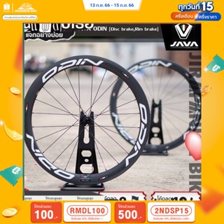 (ลดสูงสุด 500.- เมื่อพิมพ์ 2NDSP15) ล้อ JAVA รุ่น ODIN (Disc brake/Rim brake,ล้อคาร์บอนน้ำหนักเบา)