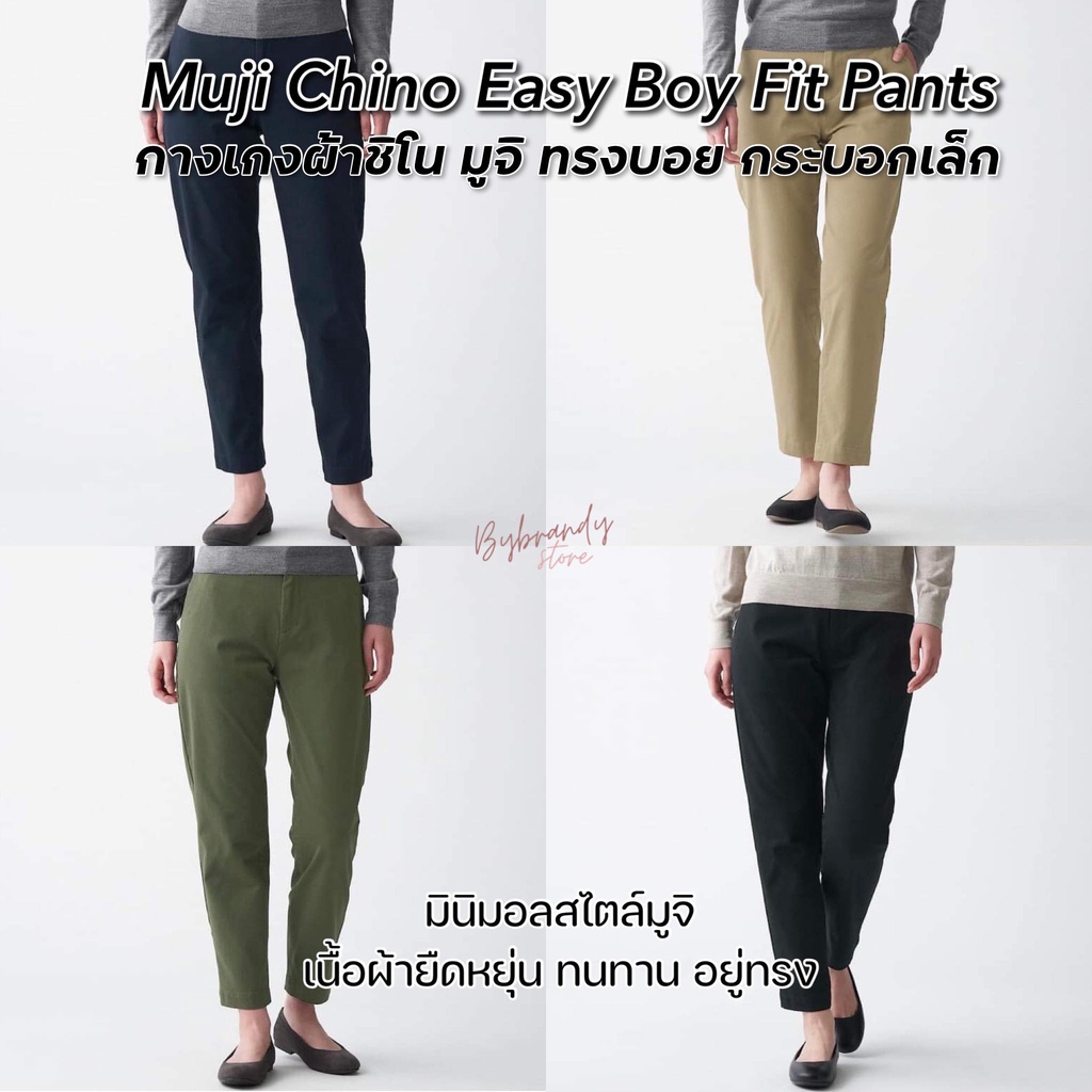 กางเกงผ้าชิโน่ ทรงบอย ทรงกระบอกเล็ก มูจิ Muji Stretch Chino Easy Boyfit Pants💯