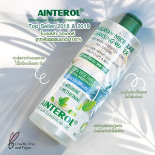 คลีนซิ่ง หิมาลายัน เช็ดเมคอัพ สูตรออแกนิค ผิวแพ้ง่ายใช้ได้ Ainterol Himalayan Micellar Cleansing Water 500 ml.