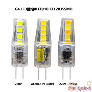 หลอดไฟ G4 LED AC/DC12V220V 2W 3 สี หรี่แสงได้ ความสว่างสูง ประหยัดพลังงาน 835