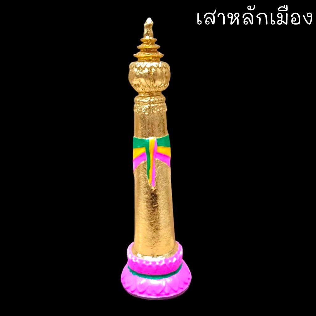 (พีพีเค)เสาหลักเมือง บูชาเสริมมงคลตั้งหลักตั้งฐาน สูง 15 นิ้ว บูชาเป็นตัวแทนแห่งศาลหลักเมืองประกอบธุรกิจการงานสิ่งใด