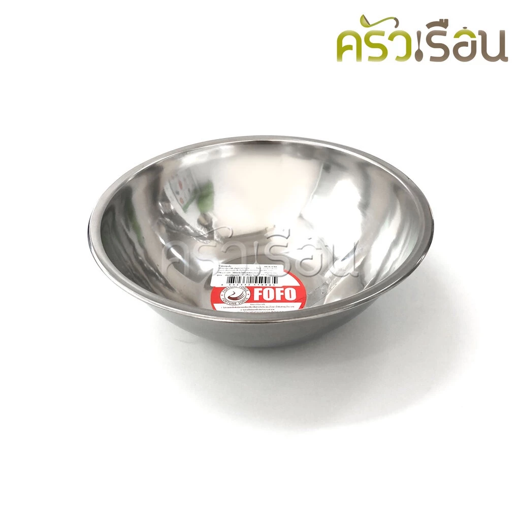 FOFO ชามผสม สเตนเลส ตราโฟโฟ [ ราคาต่อใบ ] ไซส์เล็ก 16 หรือ 18 หรือ 20 หรือ 22 หรือ 24 หรือ 27 ซม.