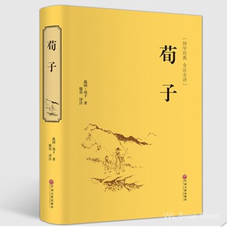 Xunzi Hardcover Lock Line Edition Full Explanation Full Explanation Full Translation