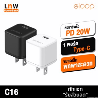 [แพ็คส่ง 1 วัน] Orsen by Eloop C16 หัวชาร์จเร็ว PD 20W USB Type C Adapter Fast Charge อแดปเตอร์ ชาร์จไว Quick Charger ขนาดเล็ก พกพาสะดวก แท้ 100% For สมาร์ทโฟน ทุกรุ่น Android Phone