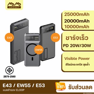 [แพ็คส่ง 1 วัน] Orsen by Eloop E53 10000mAh EW55 20000mAh E43 25000mAh แบตสำรอง ชาร์จเร็ว PowerBank Type C