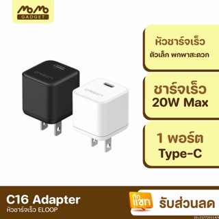 [แพ็คส่ง 1 วัน] Orsen by Eloop C16 หัวชาร์จเร็ว PD 20W USB Type C Adapter Fast Charge อแดปเตอร์ ชาร์จไว แท้