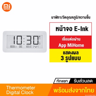 [แพ็คส่ง 1 วัน] Mi Thermometer Digital Clock นาฬิกา จอ E-Ink เครื่องวัดอุณหภูมิ วัดความชื้น ที่วัดอุณหภูมิดิจิตอล