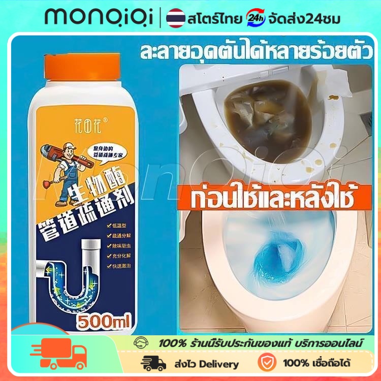 แก้ไขท่ออุดตันที่เป็นมา10ปีได้ ผงระเบิดท่อ พิเศษหนึ่งขวดแก้ปัญหาการอุดตันทั้งหมด 500ml น้ำยาล้างท่อ น้ำยาล้างท่อตัน