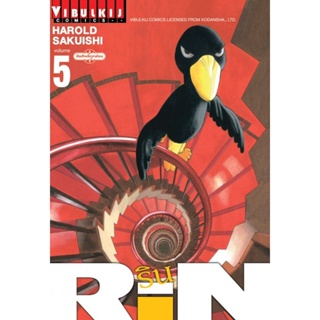 Vibulkij (วิบูลย์กิจ)" ชื่อเรื่อง : RIN เล่ม 5 แนวเรื่อง : แฟนตาซี ผู้แต่ง : HAROLD SAKUISHI