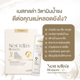 ✅แท้💯จากบริษัท Nest tellas Blossom คอลลาเจน เนสเทลล่าบอสซั่ม คอลลาเจนบูสผิว คนท้อง หลังคลอดให้นม ทานได้ 1 กล่อง 5 ซอง