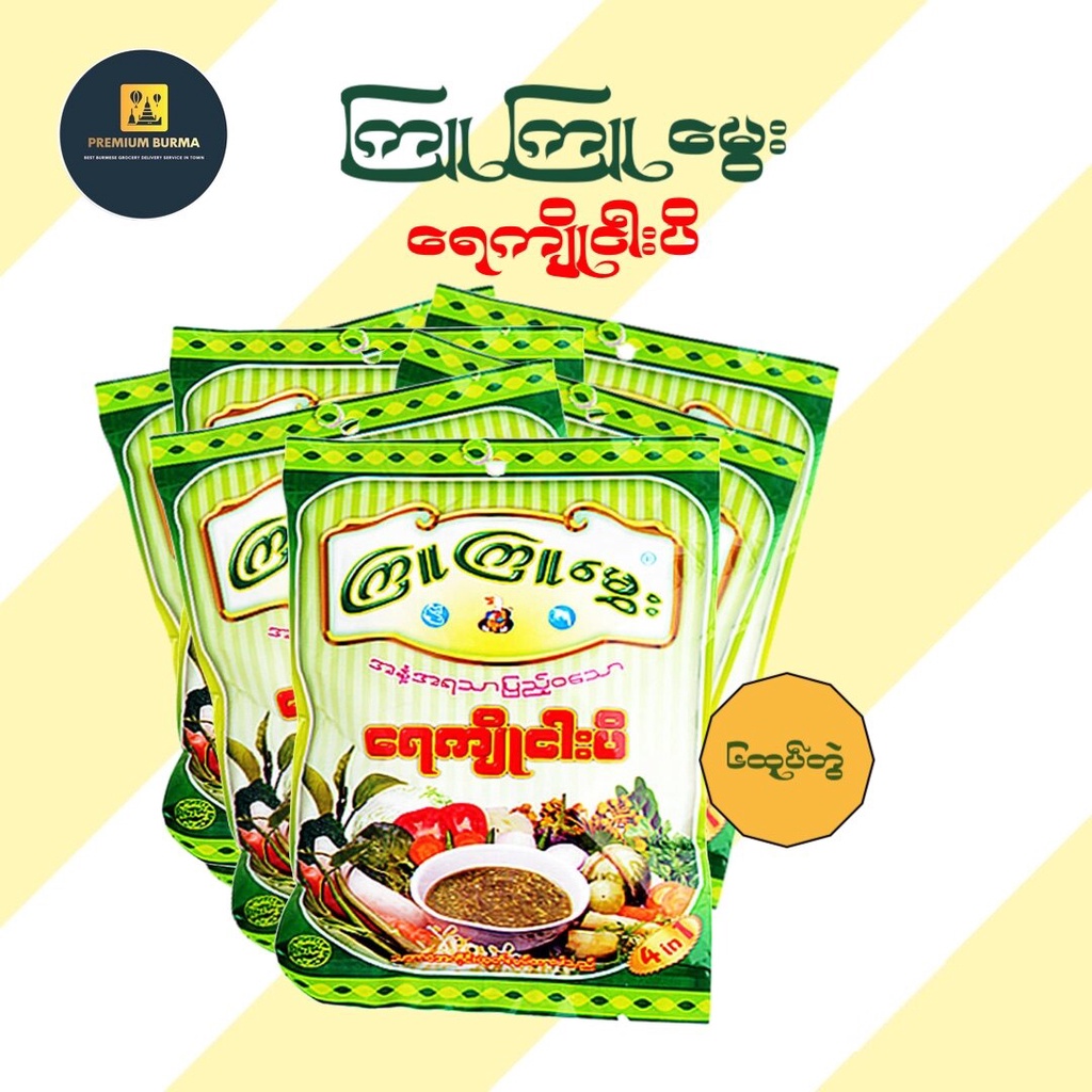 ကြူကြူမွေး ရေကျိုငါးပိ Kyu Kyu Mwe Yay Kyo Fish Sauce ( 6 pack )
