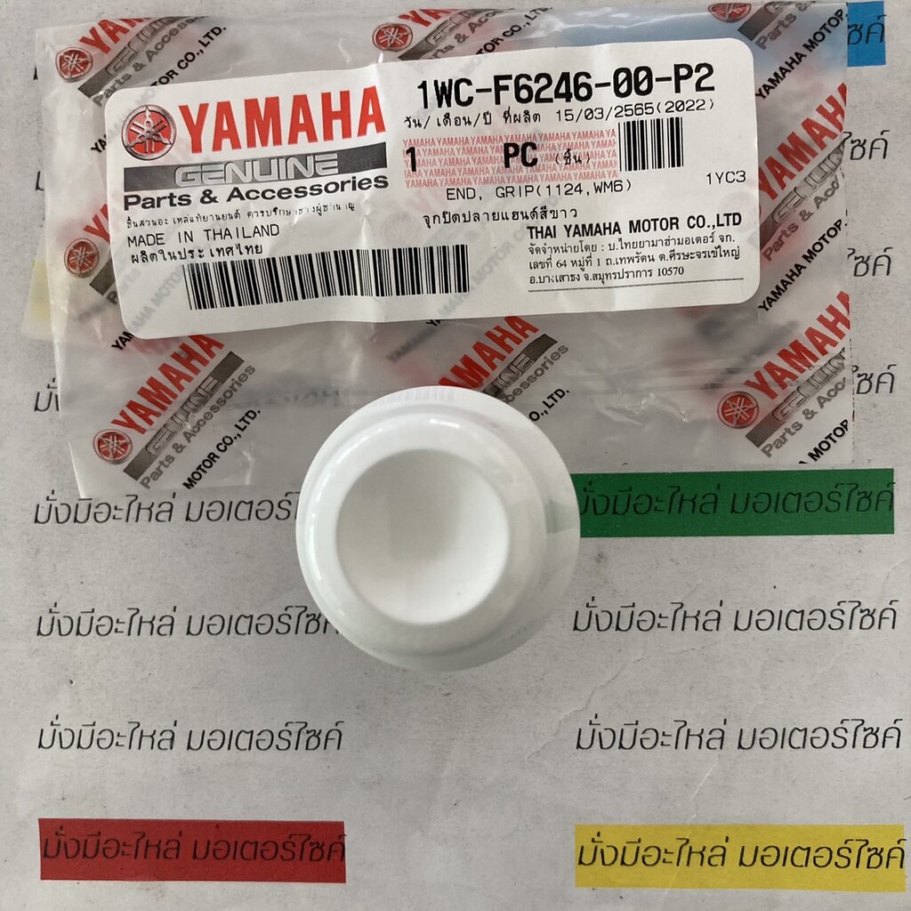 จุกปิดปลายแฮนด์สีขาว FILANO , GRAND FILANO , FINO FI , MIO115I , TTX แท้ศูนย์ YAMAHA 1WC-F6246-00-P2