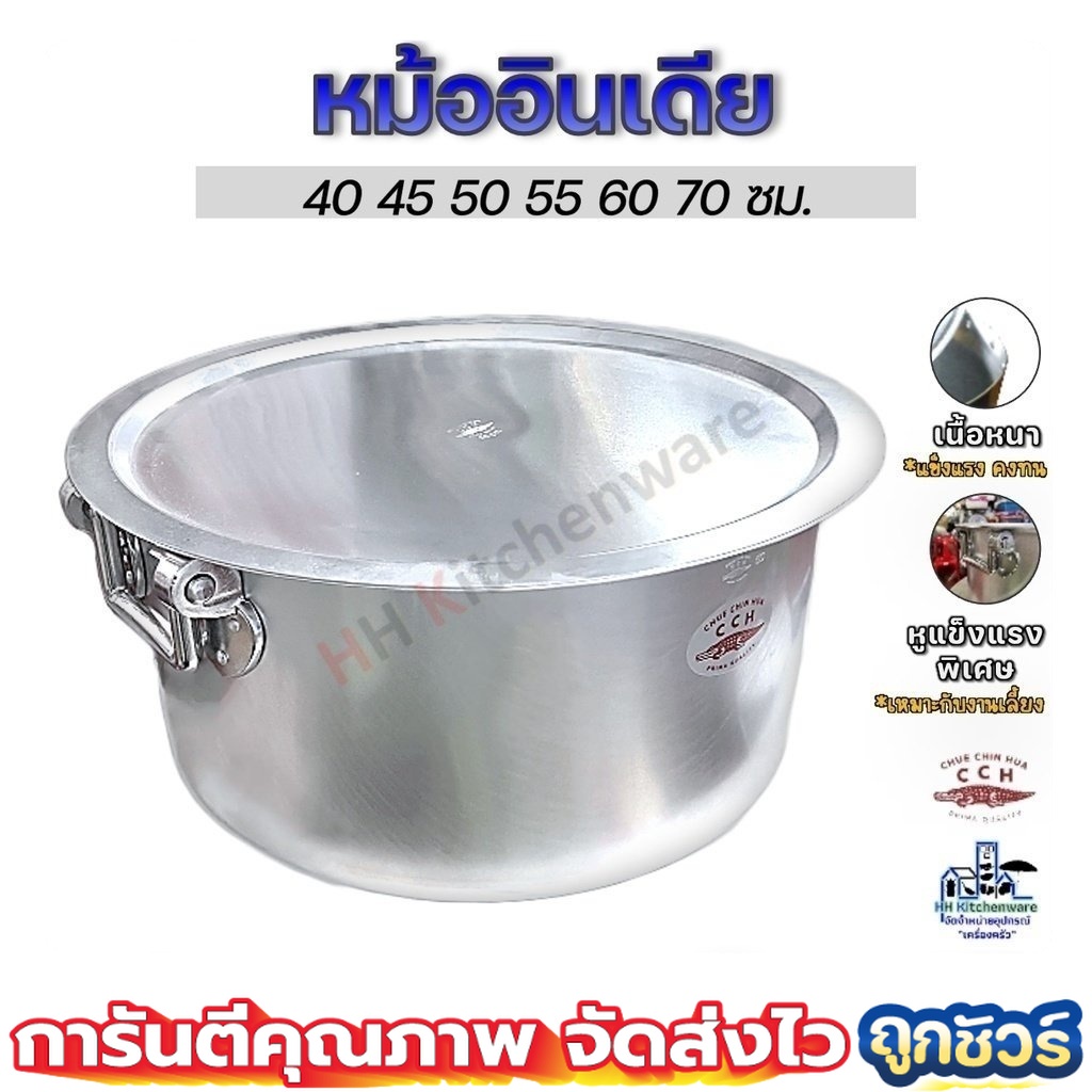 หม้อแขก หม้ออินเดีย (มีหูจับ) ตราจระเข้ อลูมิเนียมแท้ เบอร์ 40 45 50 55 60 70