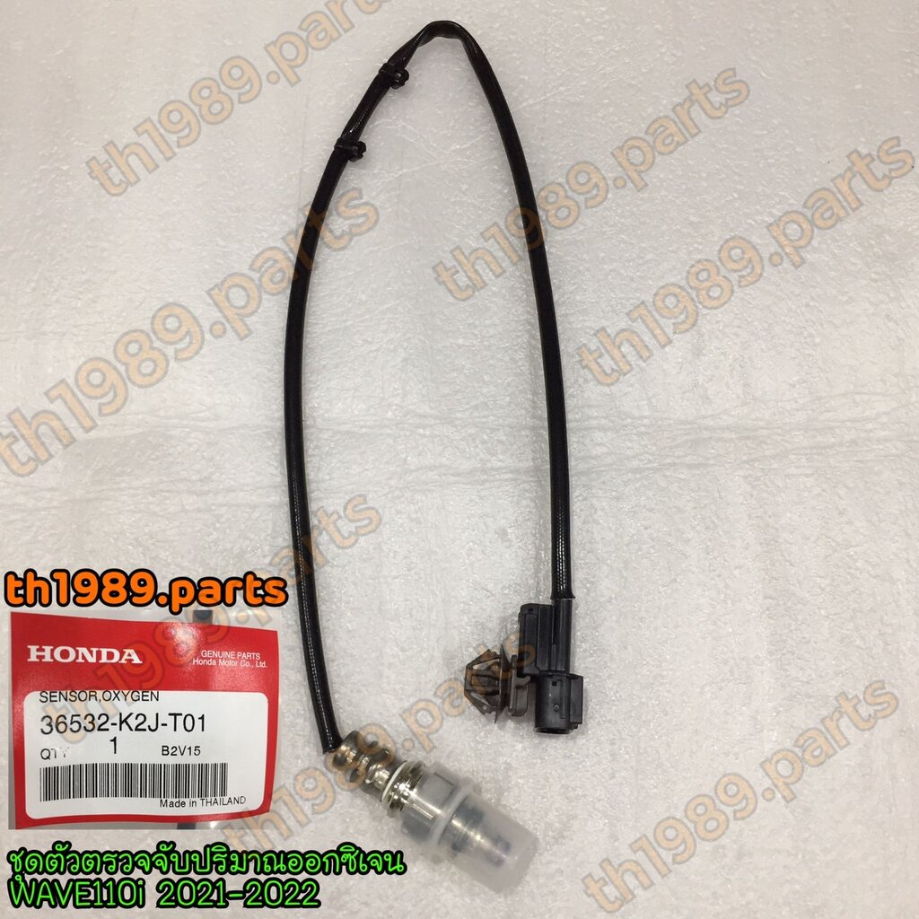 36532-K2J-T01 ชุดตัวตรวจจับปริมาณออกซิเจน WAVE110i 2021-2022 อะไหล่แท้ HONDA
