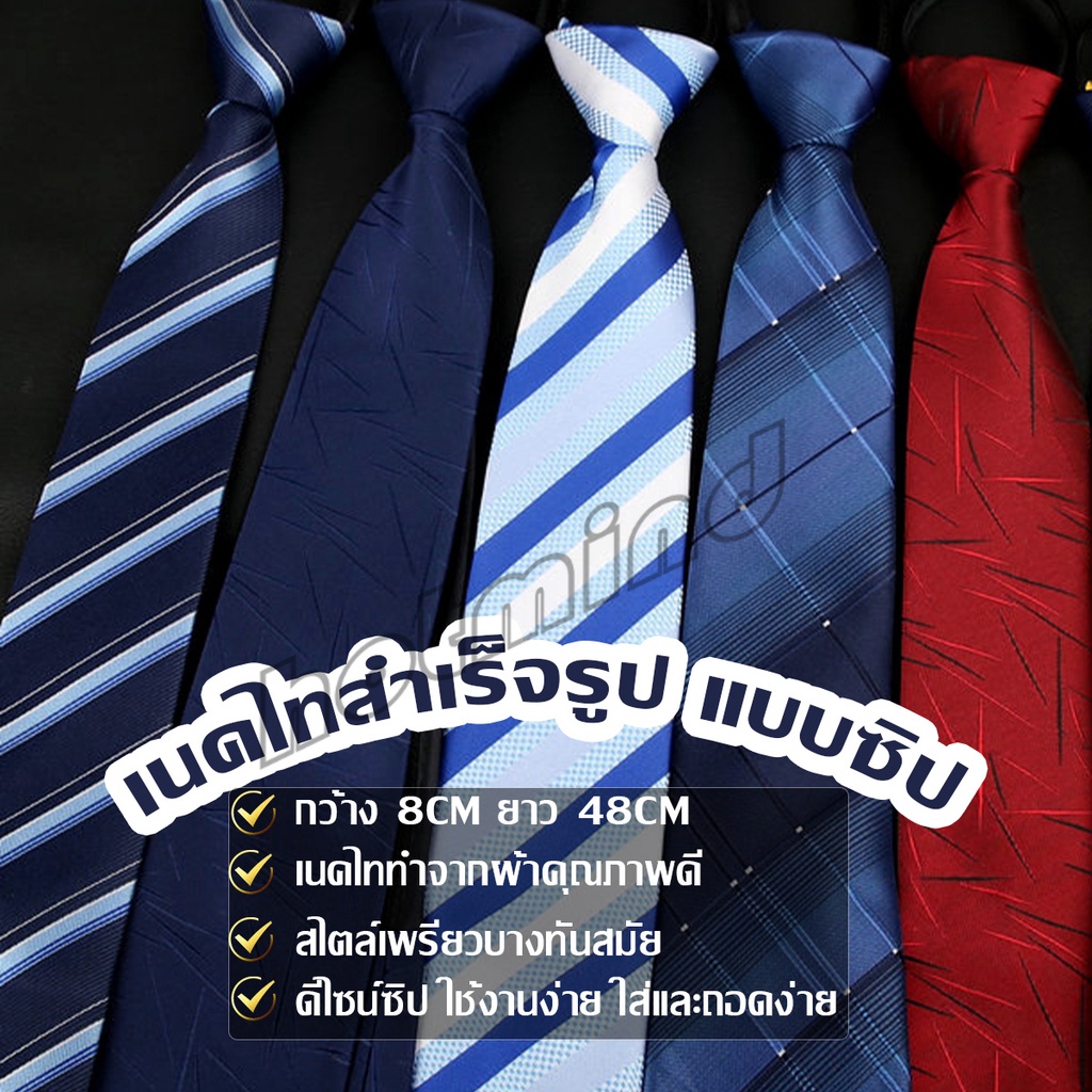 HD เนคไทแฟชั่นผู้ชาย เนคไทนักธุรกิจ สีพื้น แบบซิป ไม่ต้องผูก Men's tie