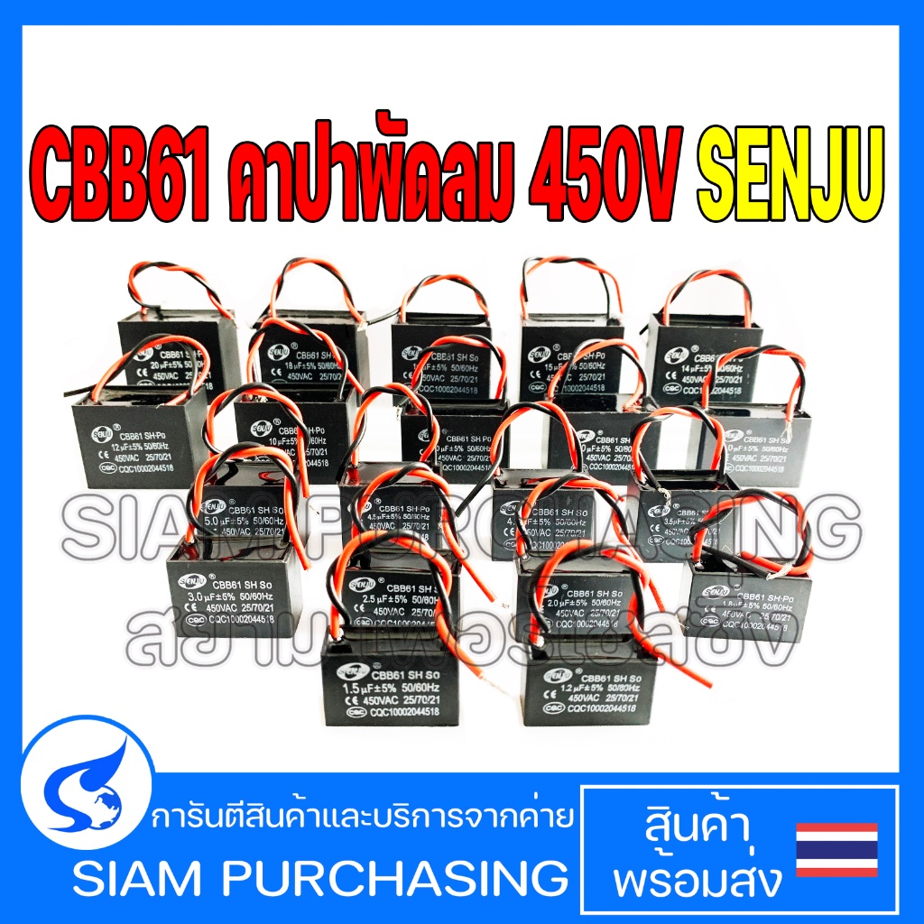 แคปพัดลม 1.2UF 1.5UF 1.8UF 2UF 2.5UF 3UF 3.5UF 4UF 4.5UF 5UF 6UF 7UF 8UF 10UF 12UF 14UF 15UF 16UF 18