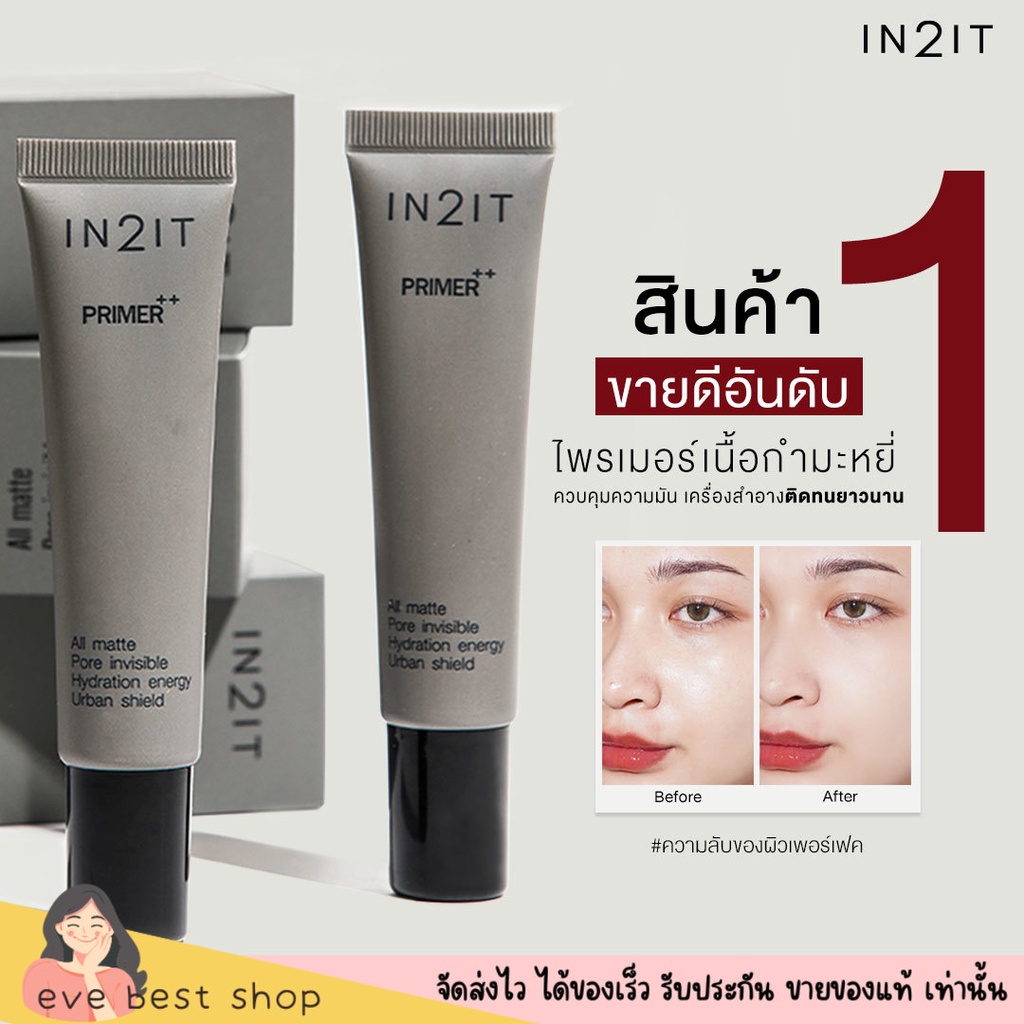 IN2IT PRIMER ไพรเมอร์ เบลอรูขุมขน เนื้อกำมะหยี่ กันน้ำ กันเหงื่อ