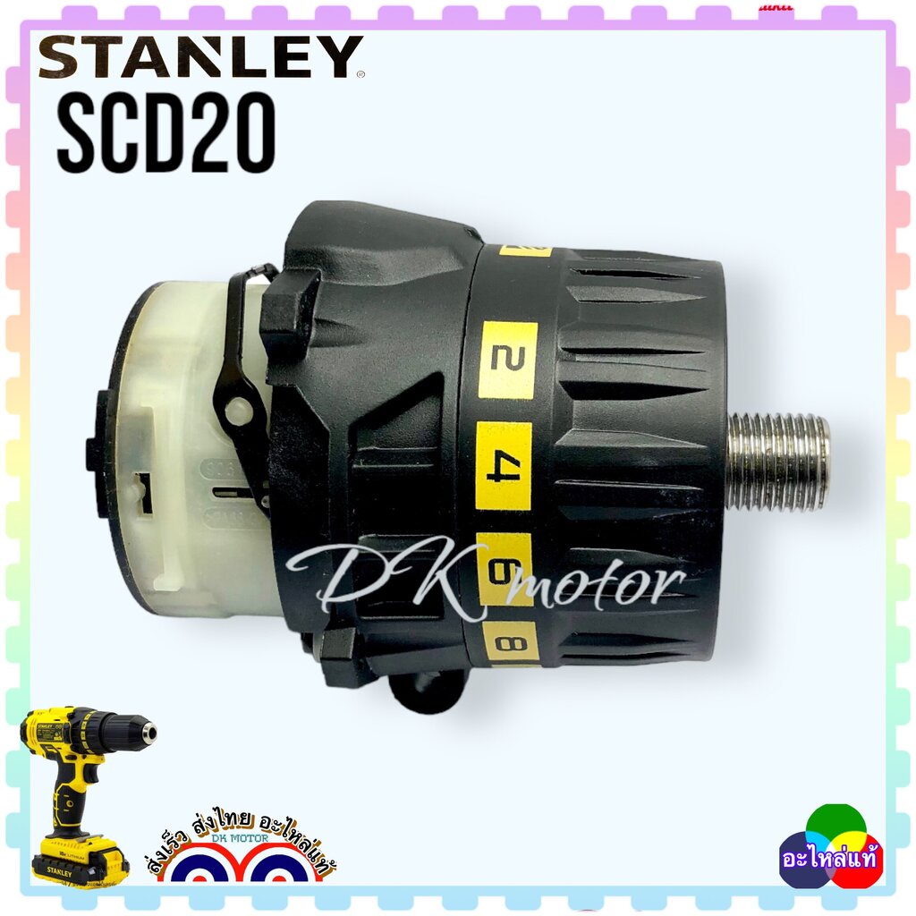 (987) Stanley SCD20 ชุดเฟืองเกียร์ เจาะ ไขควง อะไหล่สว่านไร้สาย 18v N922987