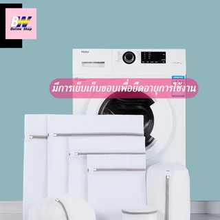 *ออกใบกำกับภาษีได้* ถุงตาข่ายซักผ้า ซิปใหญ่/เล็ก ซักเสื้อใน ถนอมผ้า