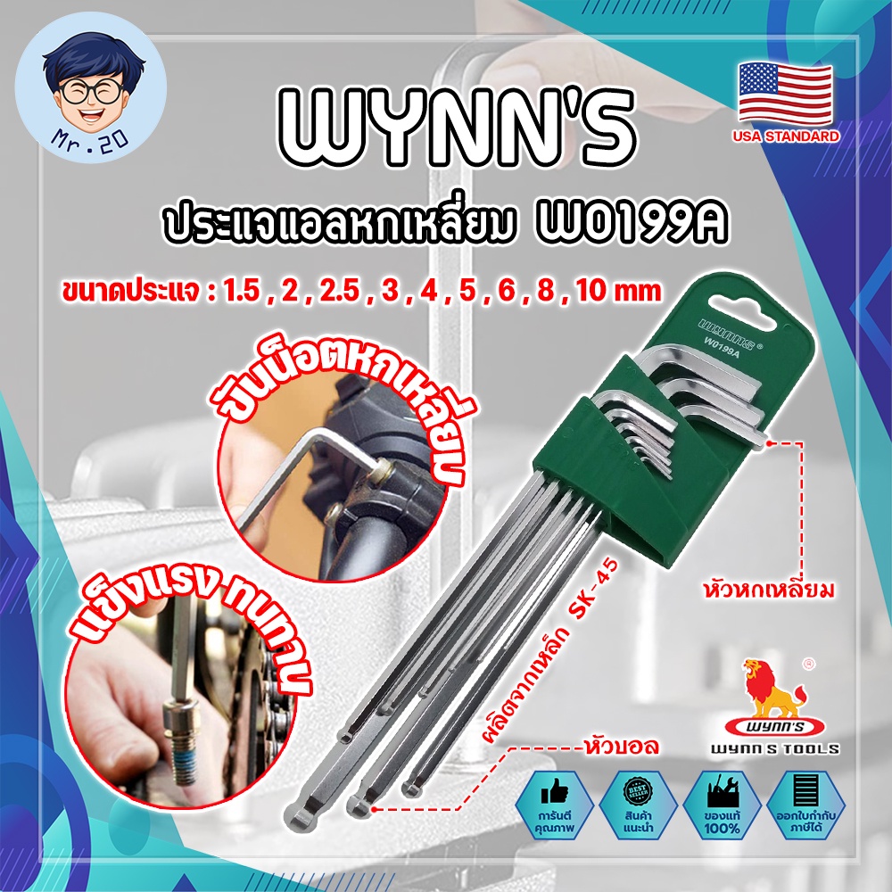 WYNN'S ประแจแอลหกเหลี่ยม ประแจหกเหลี่ยม รุ่นงานหนัก W0199A เกรด USA. หัวบอล 9ตัว​ชุด​ (MR)