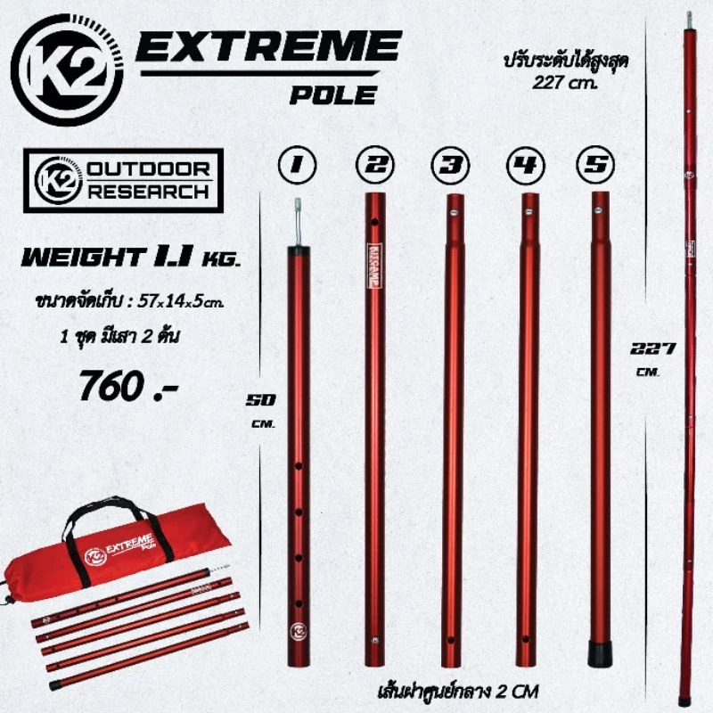 K2 EXTREME POLE เสาทาร์ป 2.27 เมตร 2 ต้น พร้อมถุงจัดเก็บ thumbnail 9