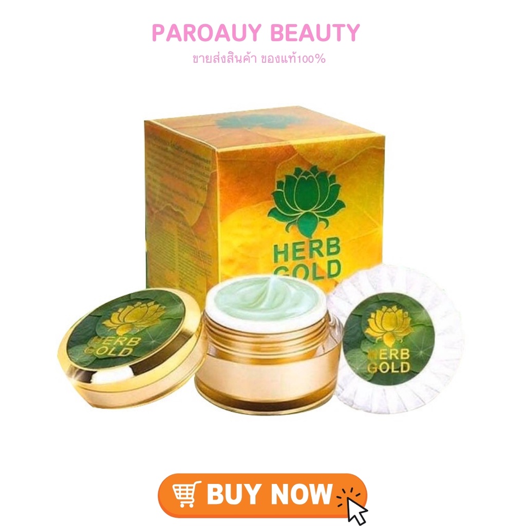 HERB Gold เฮิร์บโกลด์ ครีมสมุนไพร (ครีม 30 กรัม + สบู่ 50 กรัม)