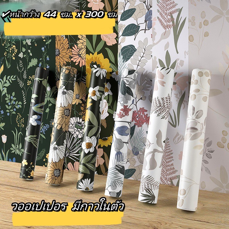 สติกเกอร์ติดโต๊ะ สติกเกอร์ติดผนัง วอลเปเปอร์มีกาวในตัว pvc wallpaper