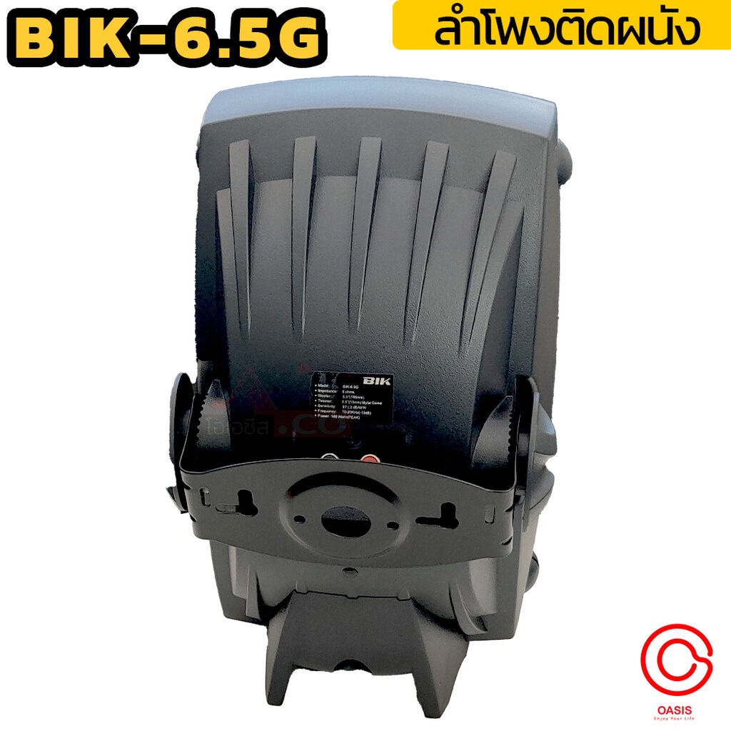 (รวมVAT) ตู้ลำโพงพร้อมขาติดผนัง 5 นิ้ว 4 นิ้ว BIK BIK-4A BIK-6.5G ลำโพงติดผนัง 4นิ้ว 6.5นิ้ว ลำโพงติดผนัง ร้านกาแฟ