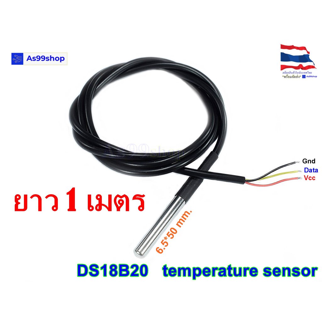 DS18B20 Waterproof temperature sensor 1 เมตร