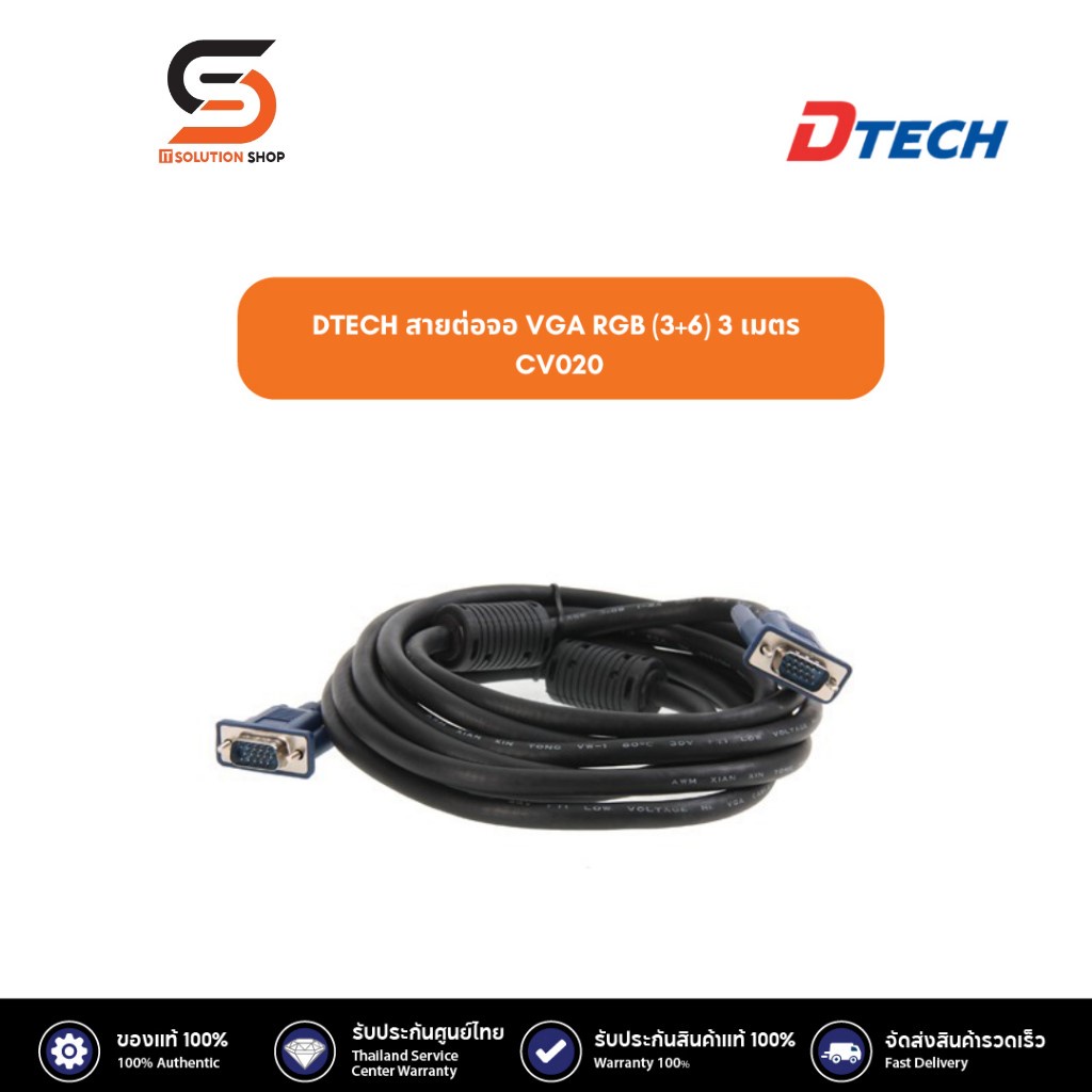 DTECH สายต่อจอ VGA RGB (3+6) 3 เมตร CV020
