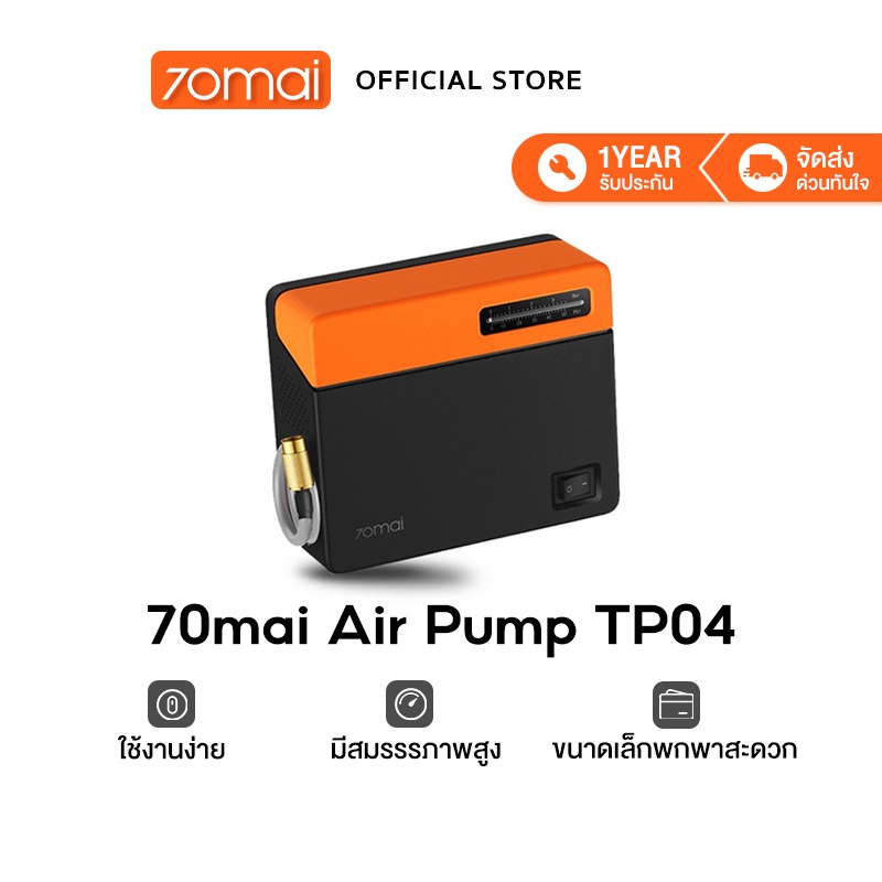 70mai Air Compressor Eco TP04 ปั๊มลมพกพาสำหรับรถยนต์และจักรยาน