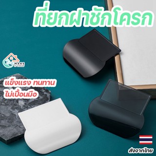 ที่ยกฝาชักโครก พร้อมกาว ติดตั้งง่าย ทนทาน แข็งแรง ไม่เปื้อนม…