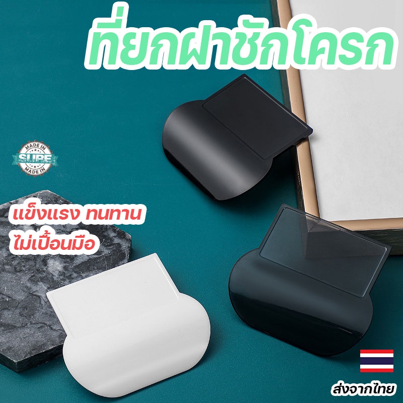 ตัวช่วยยกฝาชักโครก แถมกาวติดตั้ง ใช้งานสะดวก ทนทาน ปลอดภัย ไม่เลอะมือ