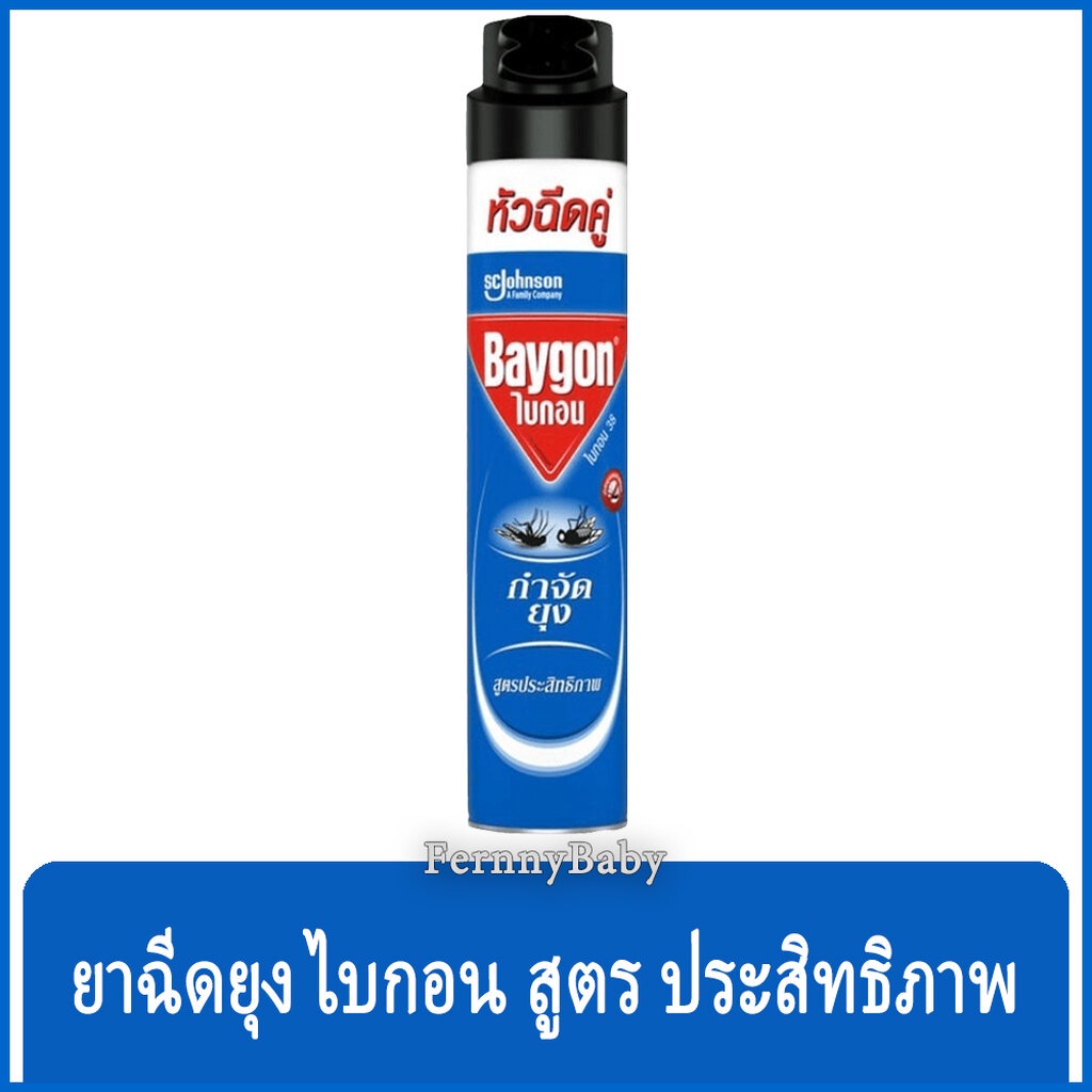 FernnyBaby ไบกอน 600 มล. Baygon ไบก้อน หัวฉีดคู่ ยาฉีดยุง ยาฆ่าแมลง กำจัดยุง มด แมลงสาบ สูตร ไบกอน ส