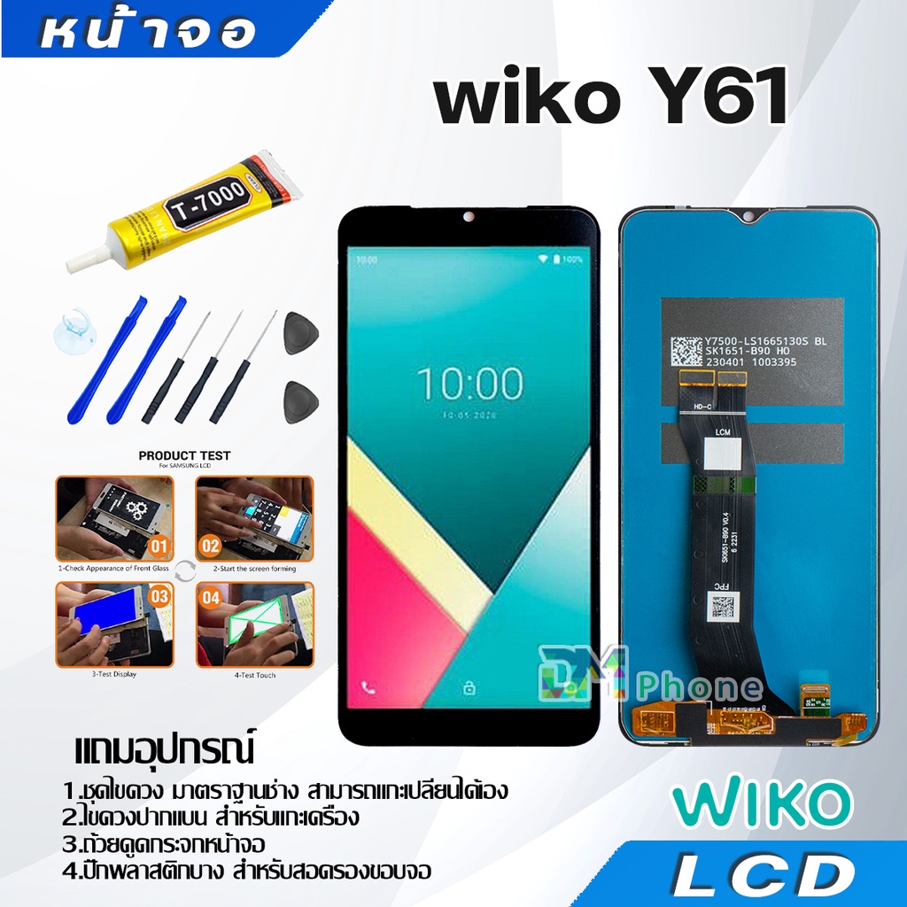 หน้าจอ LCD Display จอ + ทัช wiko Y61 อะไหล่มือถือ จอพร้อมทัชสกรีน wiko Y61 แถมไขควง