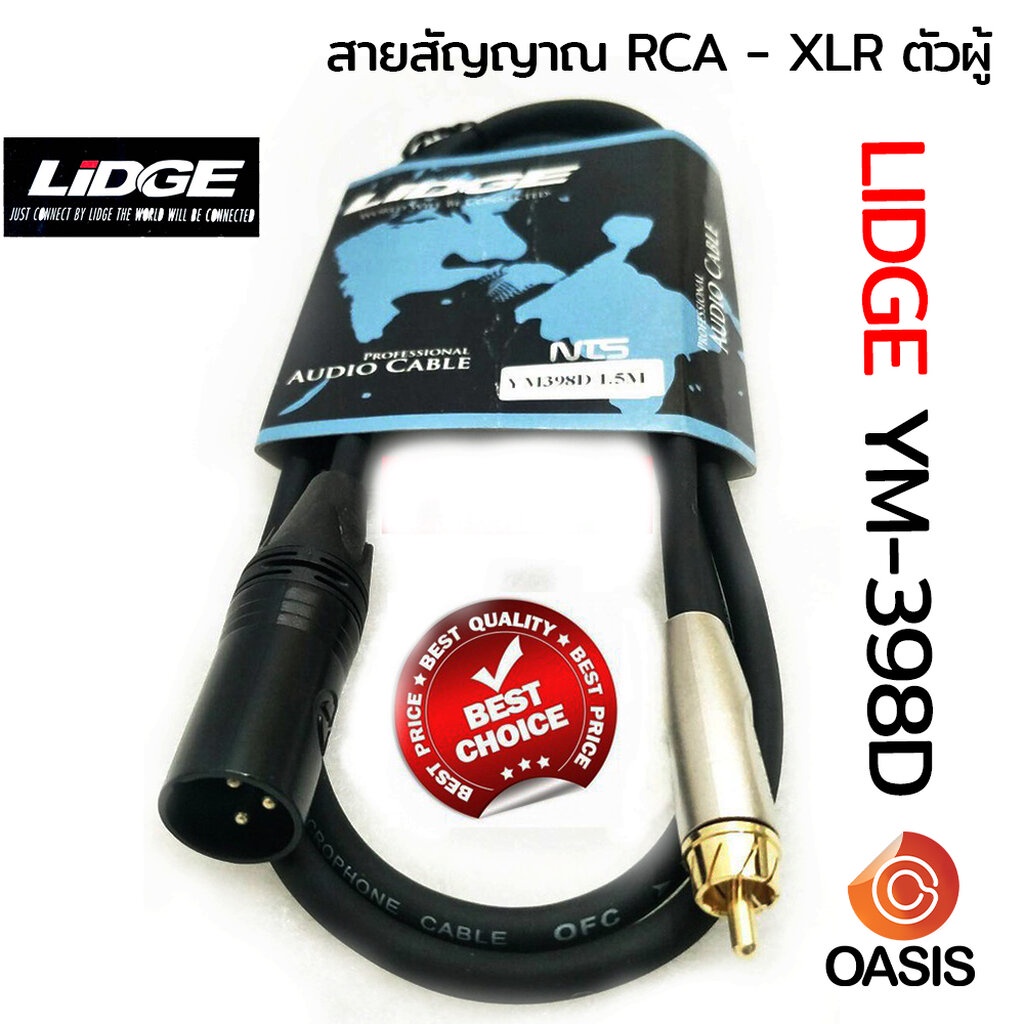 (1.5เมตร) สายสัญญาณ เสียง Cable Lidge YM-398D Plug XLR Male x Plug RCA Cable XLR ผู้ To RCA(M) หัวทองเหลือง