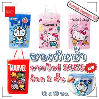ซองกันน้ำ โทรศัพท์ ซองกันน้ำโทรศัพท์สัมผัสได้ ซองกันน้ำสงกรา…