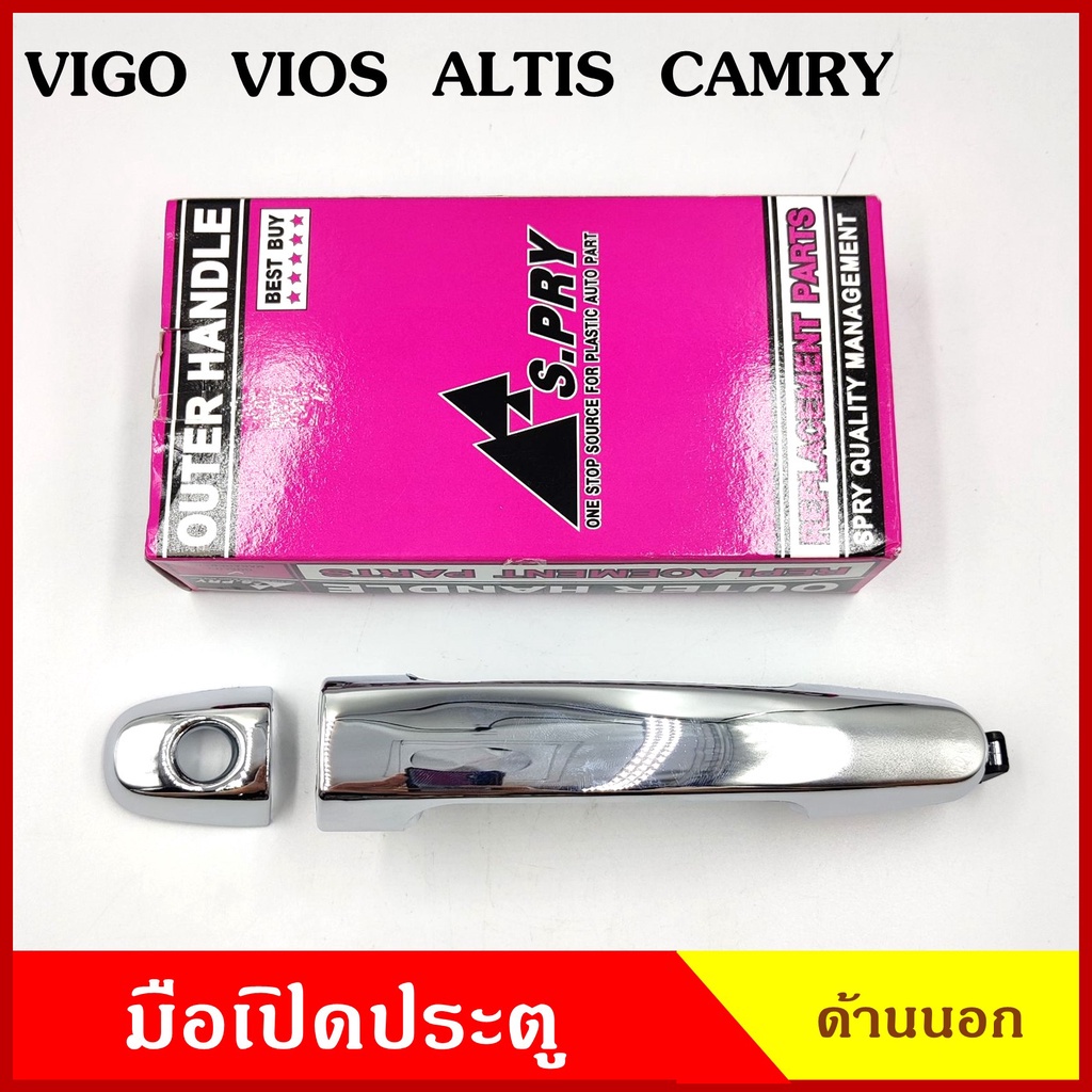 มือเปิดนอก A149 A156 TOYOTA VIGO VIOS ALTIS CAMRY 2003-2013 โตโยต้า สีเงินชุบ มี/ไม่มีรูกุญแจ มือเปิด มือเปิดประตู 8