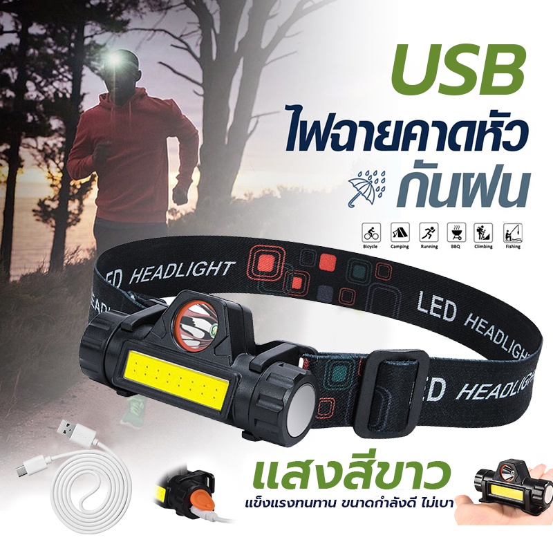 LED ไฟฉายคาดหัว Outdoor ไฟฉายชาร์จไฟ USB Rechargeable Headlight กันน้ำใช้กลางแจ้งตกปลา พร้อมแม่เหล็ก