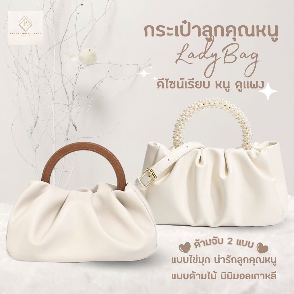 พร้อมส่ง กระเป๋าหนังนิ่มมินิมอล ด้ามจับมุก ลุคคุณหนู มีสายแถมให้ กระเป๋าผู้หญิง กระเป๋าหนัง รุ่น Princess bag