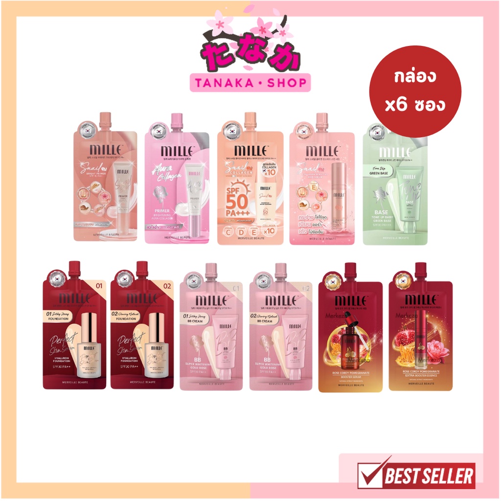 (กล่อง x6ซอง) Mille รวมกล่องครีมซอง มิลเล่ โทนอัพ เบส/ บีบี ครีม/ ฟาวเดชั่น/ ไพรเมอร์