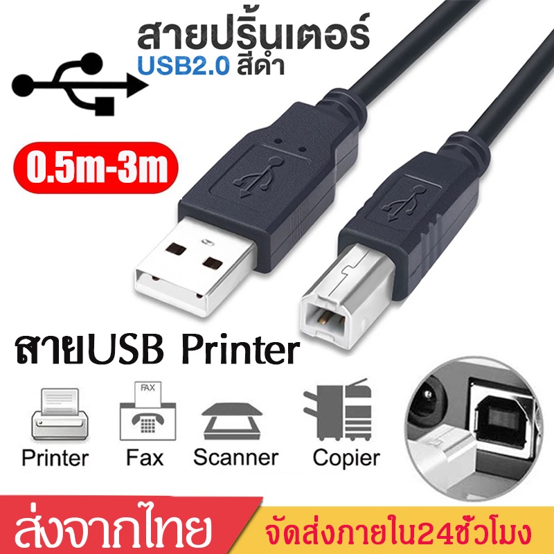 สายปริ้นเตอร์ สาย USB 2.0 Printer Cable สายต่อเครื่องปริ้นเตอร์ ความยาว 0.5เมตร-3เมตร เชื่อมต่อกับปริ้นเตอร์