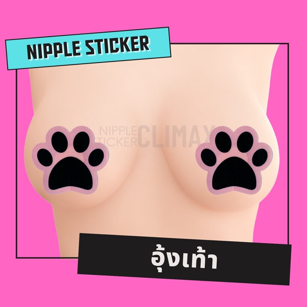 สติกเกอร์ปิดหัวนม อุ้งเท้าเหมียว (ขั้นต่ำ 2 คู่ : คละแบบอื่นได้) ปิดจุก แปะนม แปะจุก แฟนซี เซ็กซี่ ชุดชั้นใน