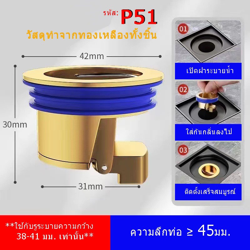 ((ทองเหลืองแท้)) ส่งไวจากไทย ❌ไม่ขึ้นสนิม SAINAM กันกลิ่น กันแมลง กันกลิ่นทองเหลือง กันแมลงทองเหลือง กันกลิ่นท่อ P51 - รูปที่ 6
