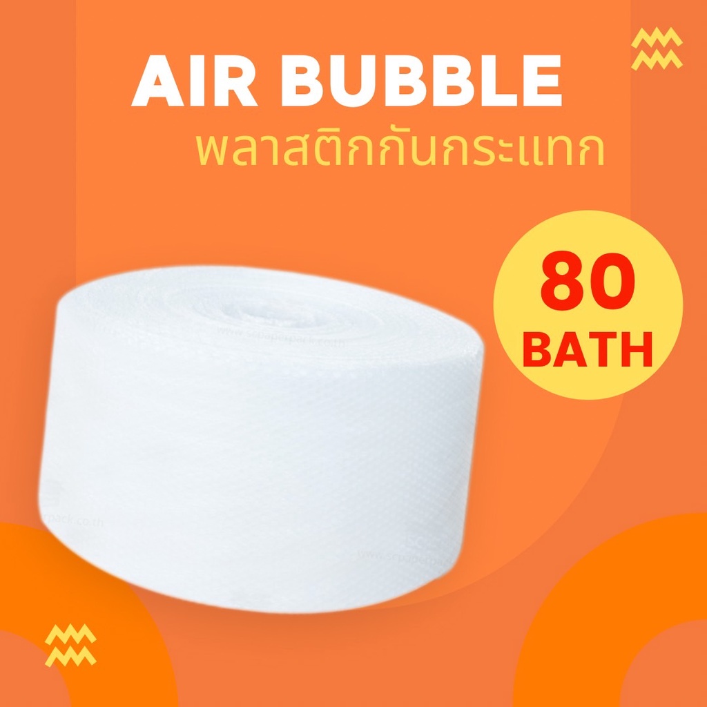 พลาสติกกันกระแทก หนา 40 แกรม หน้ากว้าง 32.5 ซม. ยาว 100เมตร Air Bubble